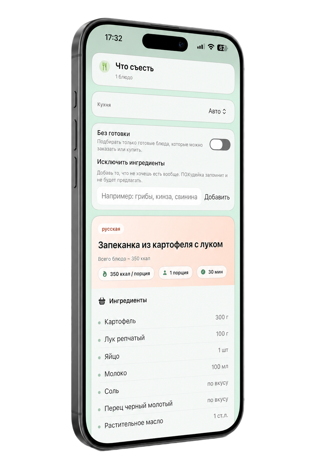 Добавление еды