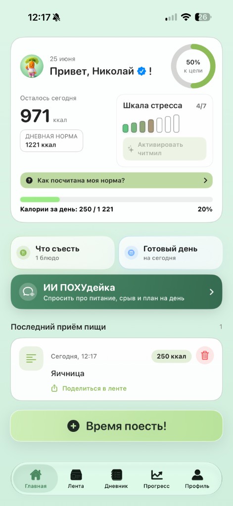 Главный экран приложения ПОХУдейка